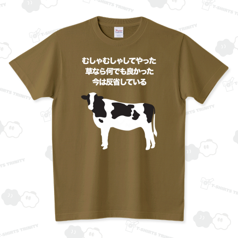 むしゃむしゃしてやった。