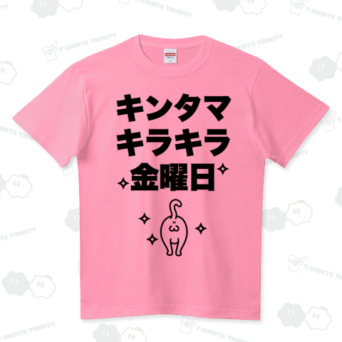 キンタマキラキラ金曜日