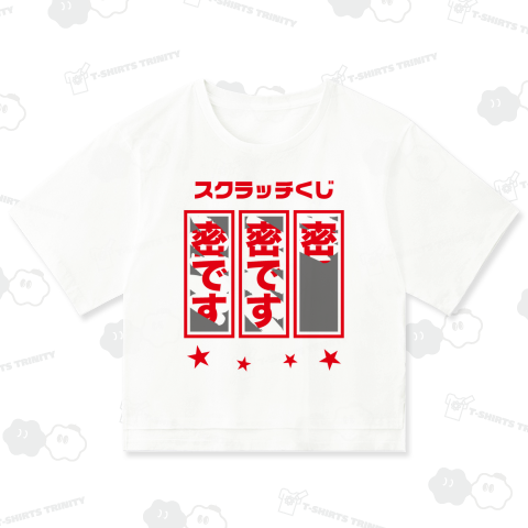 スクラッチくじ(3密です)