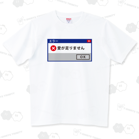 愛が足りません(おもしろエラーメッセージ)