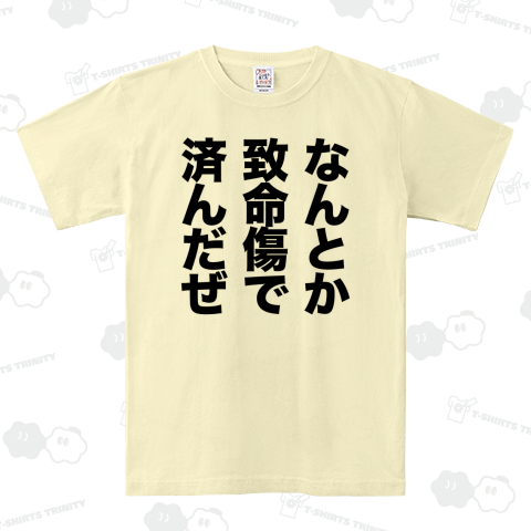なんとか致命傷で済んだぜ