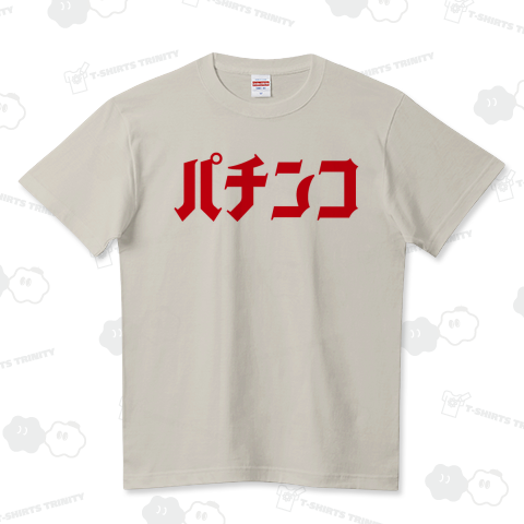 パチンコ(レトロ文字)