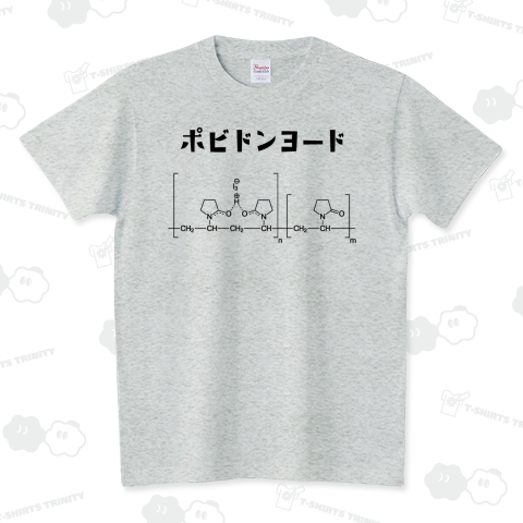 ポビドンヨード