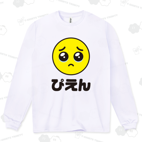 ぴえん