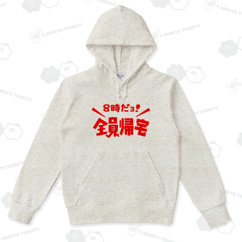 8時だよ!全員帰宅【パロディー商品】