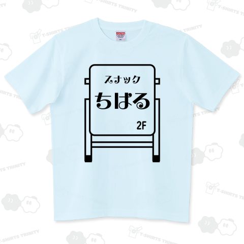 ショップ看板Tシャツ【文字が変えられます】