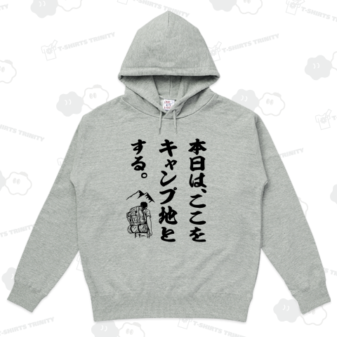 本日は、ここをキャンプ地とする。