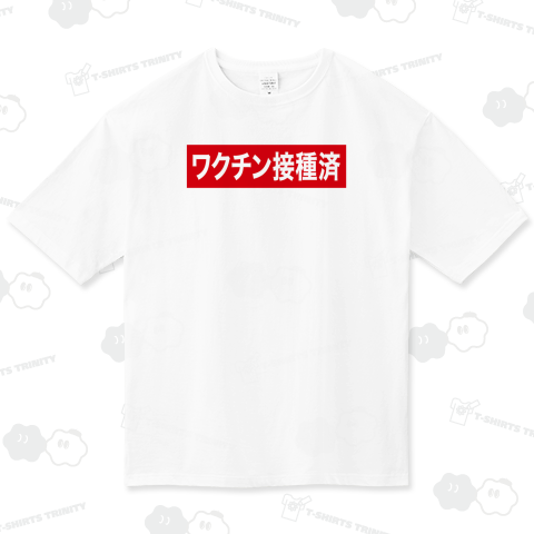 ワクチン接種済(ボックスロゴ)