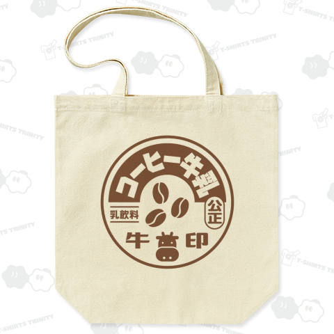 コーヒー牛乳【かわいい牛乳びんのふた】