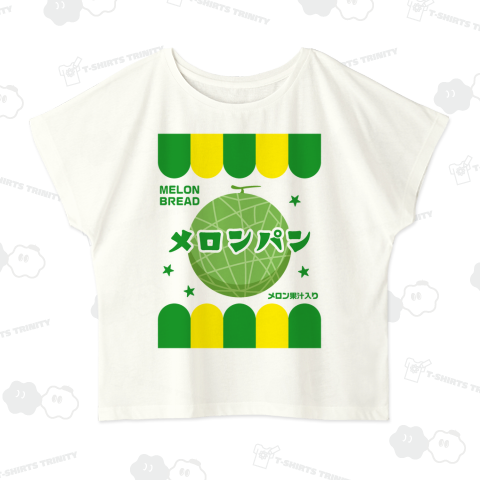メロンパン【レトロ菓子パンパッケージ】