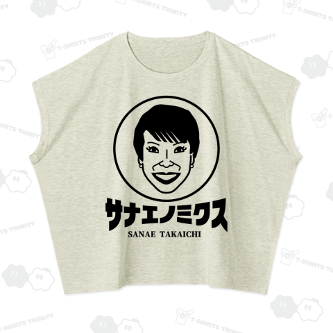 サナエノミクス(高市早苗)Tシャツ【政治家】