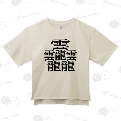 最も画数の多い漢字「たいと」84画【難読漢字Tシャツ】