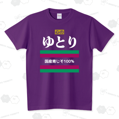 心のゆとり【パロディー商品】