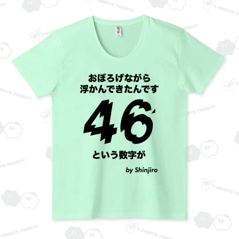 おぼろげながら浮かんできたんです、46という数字が(by 進次郎)名言・格言