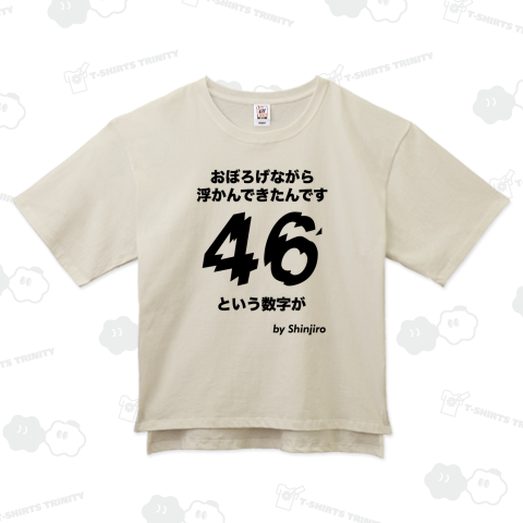おぼろげながら浮かんできたんです、46という数字が(by 進次郎)名言・格言