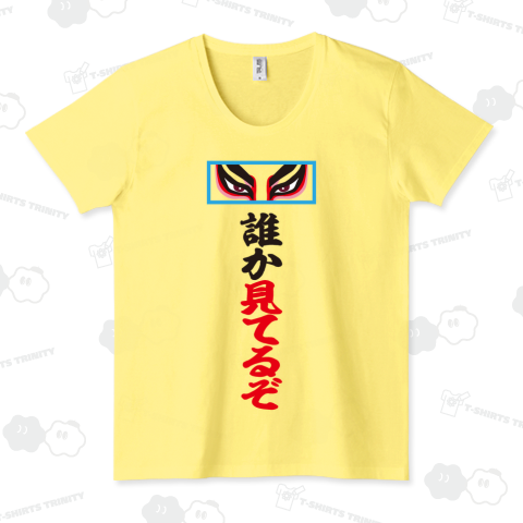 誰か見てるぞ