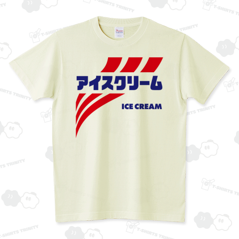 アイスクリーム【昭和レトロ】