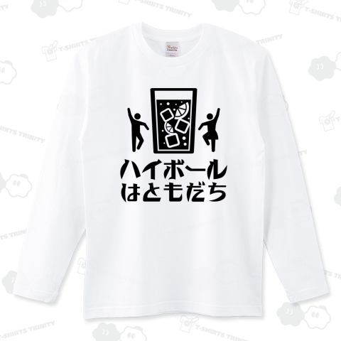 ハイボールはともだち