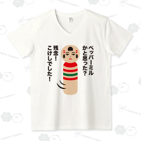 ペッパーミルかと思った?残念!こけしでした!