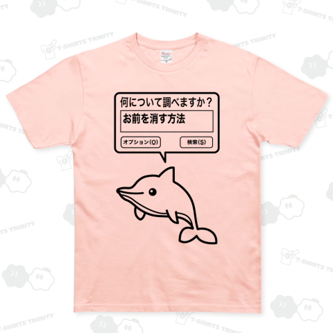 お前を消す方法(文字黒