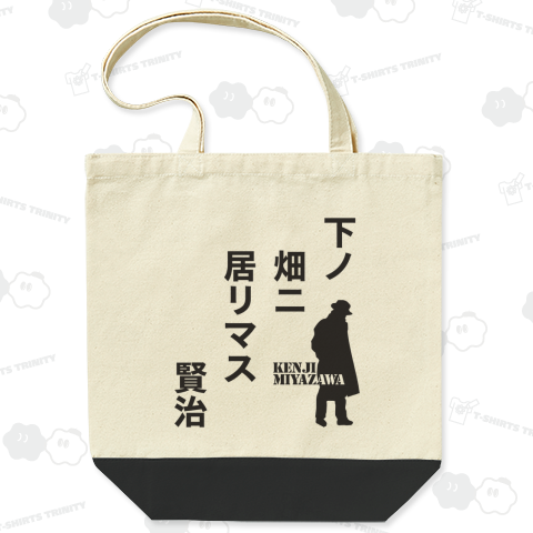 下ノ畑ニ居リマス【宮沢賢治】