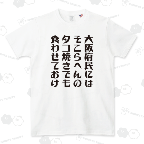 大阪府民にはそこらへんのタコ焼きでも食わせておけ