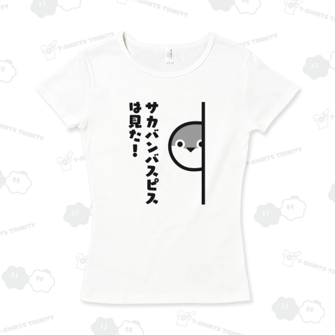 サカバンバスピスは見た!