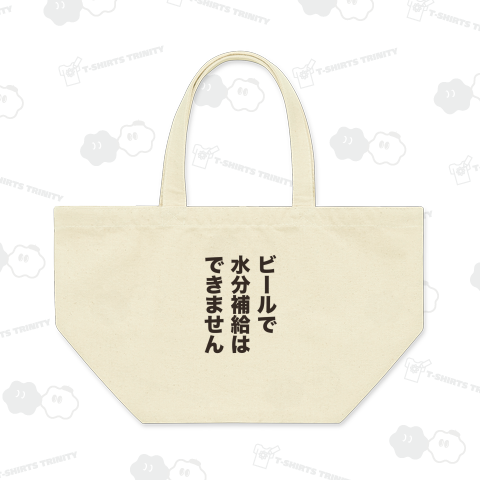 ビールで水分補給はできません(おもしろメッセージ)