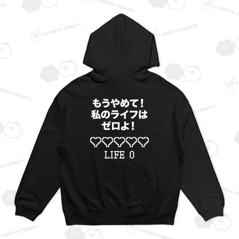 もうやめて!私のライフはゼロよ!(バックプリント)