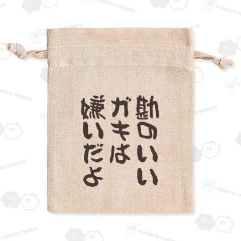 勘のいいガキは嫌いだよ(名言)