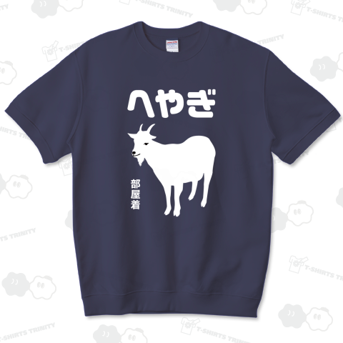 へやぎ(部屋着)