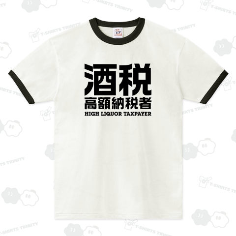 酒税高額納税者(文字黒)
