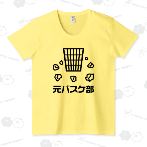 元バスケ部(文字黒)