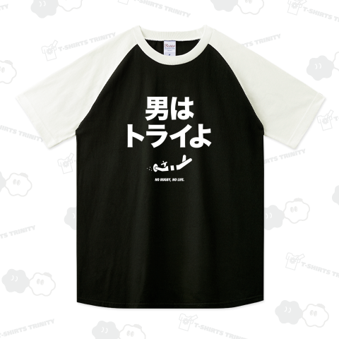 男はトライよ(NO RUGBY,NO LIFE.)文字白