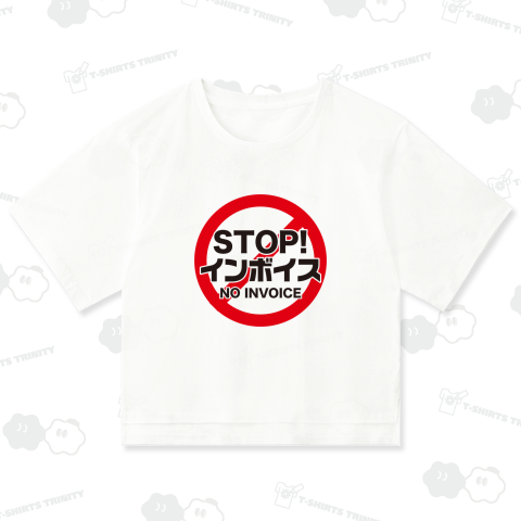 STOP!インボイス【インボイス制度導入反対メッセージTシャツ】