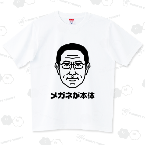 増税メガネ【メガネが本体】