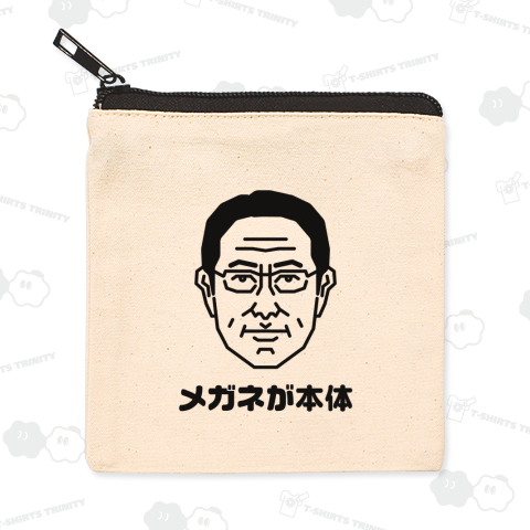 増税メガネ【メガネが本体】