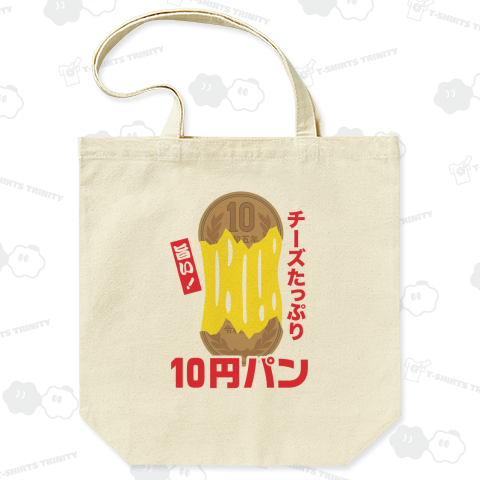 10円パン【時事・流行語】