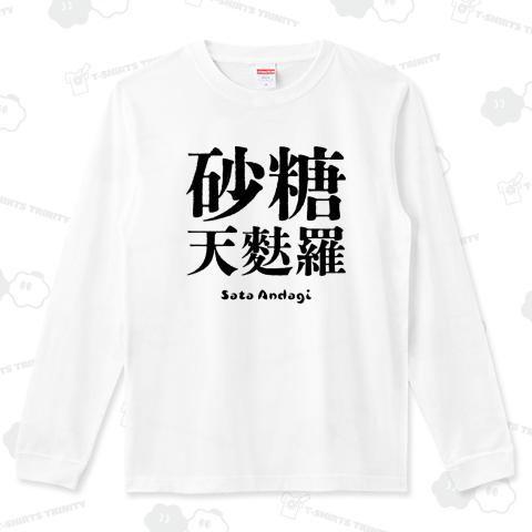 砂糖天麩羅(ドーナツ)サーターアンダギー【おもしろ難読漢字】