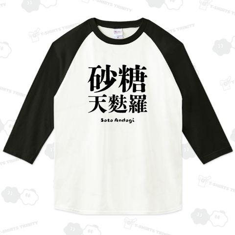 砂糖天麩羅(ドーナツ)サーターアンダギー【おもしろ難読漢字】