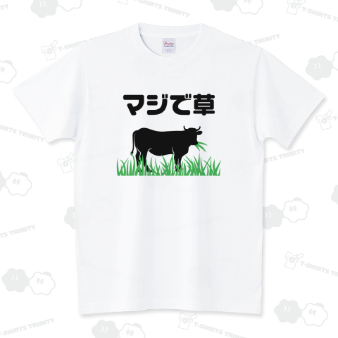 マジで草(くさ)