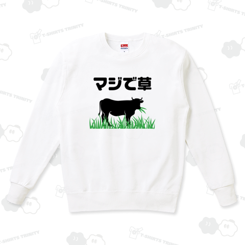 マジで草(くさ)