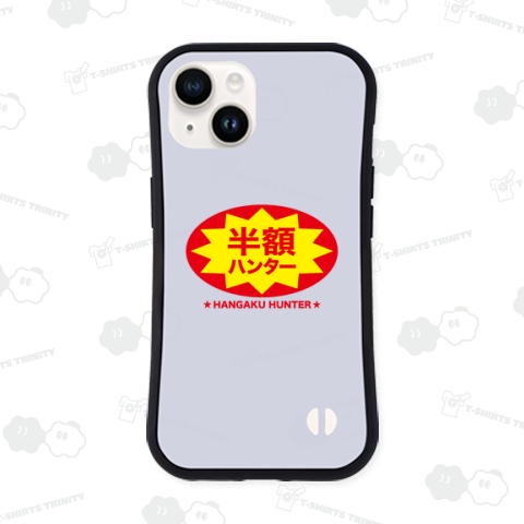 半額ハンター