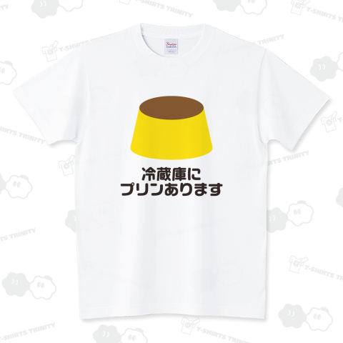 冷蔵庫にプリンあります(おもしろメッセージ)