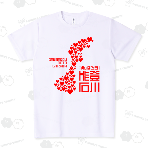 令和6年能登半島地震支援・がんばろう!能登・石川・文字赤【チャリティーグッズ】