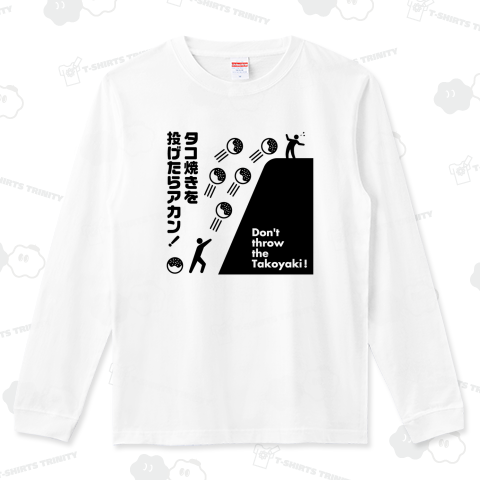 タコ焼きを投げたらアカン!(文字黒)