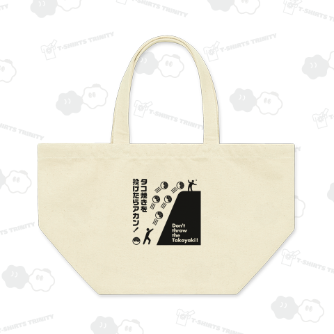 タコ焼きを投げたらアカン!(文字黒)