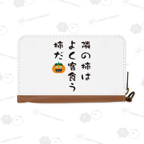 隣の柿はよく客食う柿だ(おもしろ早口言葉)