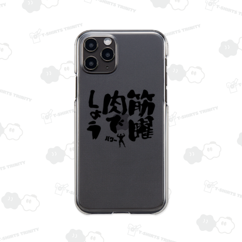 筋曜、肉でしょう(文字黒)