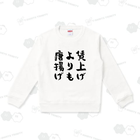 賃上げよりも唐揚げ(筆文字)